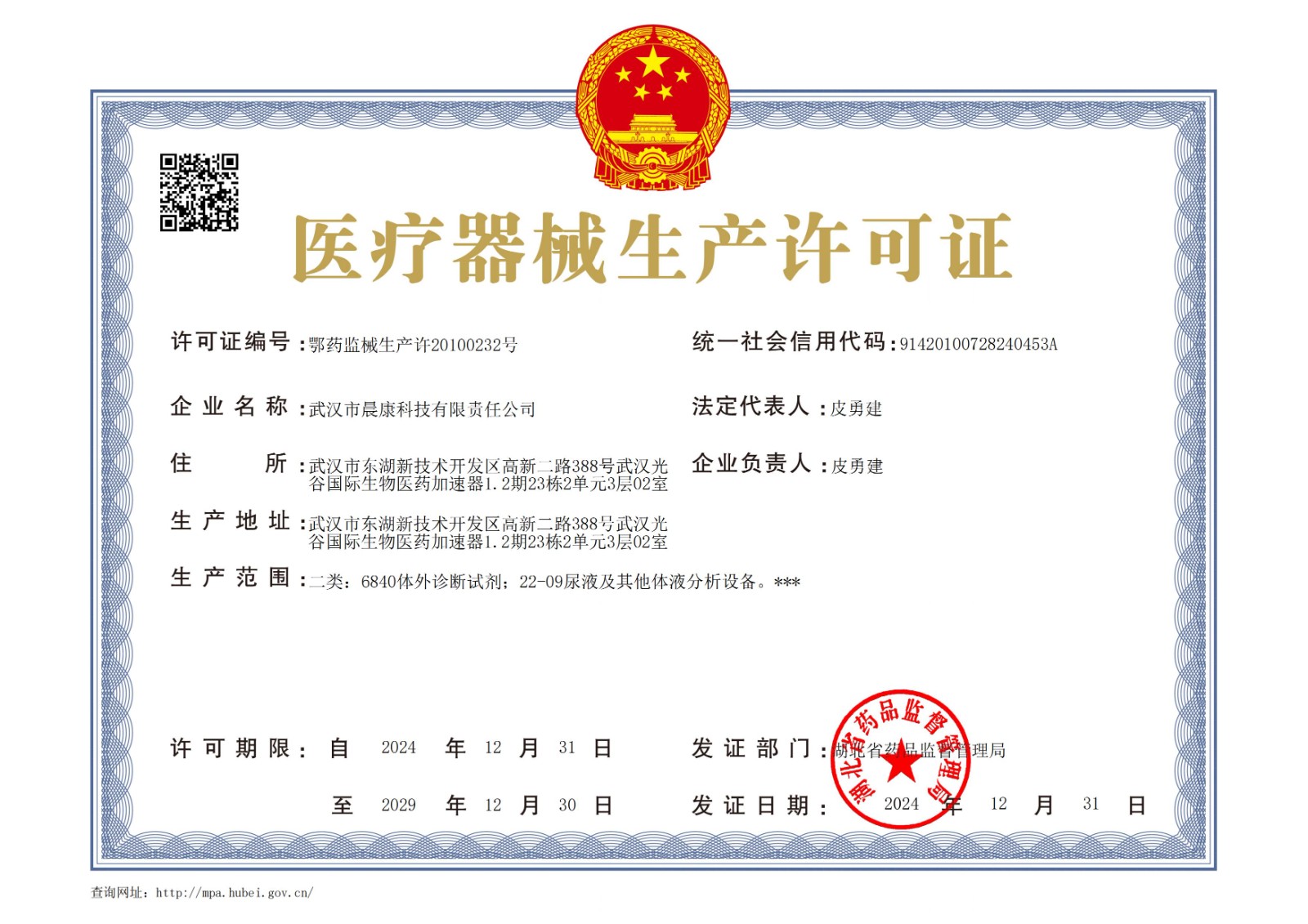 醫療器械生產許可證20241231_00.jpg