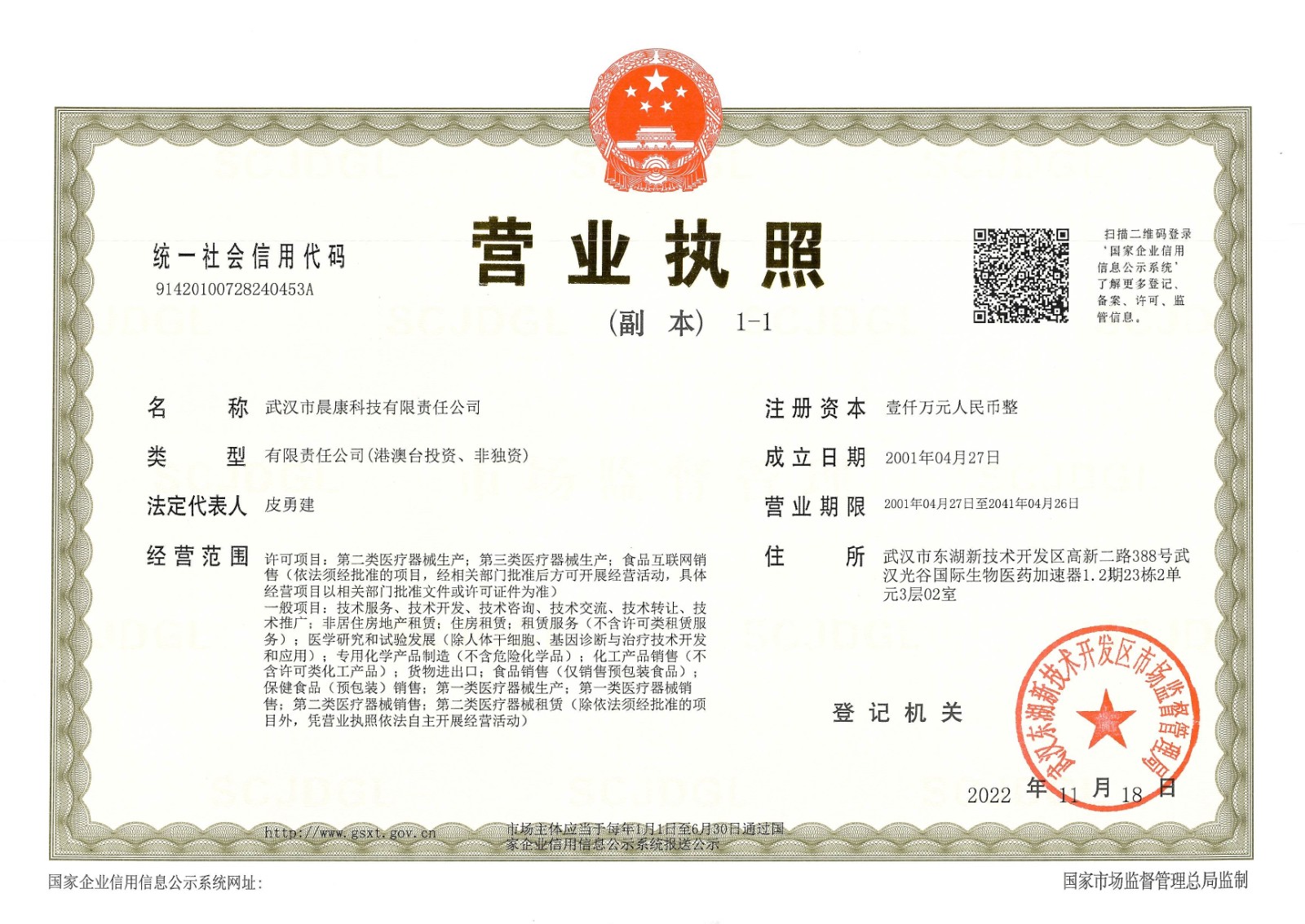 營業執照20221121小于2mb.jpg